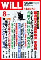 月刊WiLL（マンスリーウイル） 表紙
