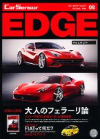 カーセンサーEDGE 8月号 表紙