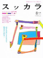 スッカラ 78号（12/08） (発売日2012年06月21日) 表紙