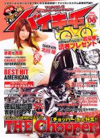 バイキチ 8月号 (発売日2012年06月23日) 表紙