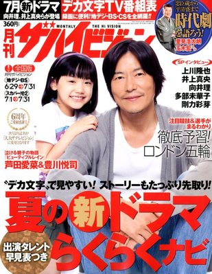 月刊大人ザテレビジョン 8月号 (発売日2012年06月23日) | 雑誌/定期