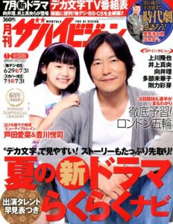 月刊大人ザテレビジョン 8月号 (発売日2012年06月23日) | 雑誌/定期購読の予約はFujisan