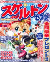 スケルトンセブン 8月号 表紙