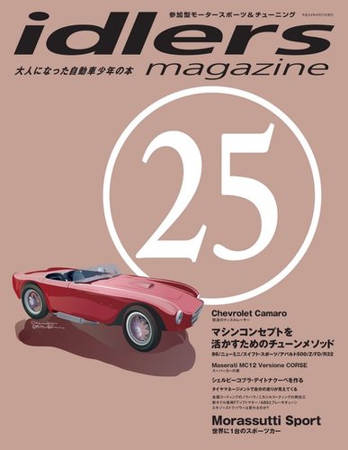 idlers magazine（アイドラーズマガジン） 25号 (発売日2012年06月27日