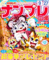 ナンプレ広場 8月号 表紙