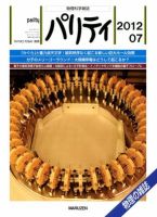 パリティ 7月号 (発売日2012年06月25日) 表紙