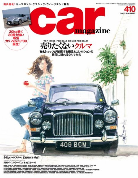CAR MAGAZINE（カー・マガジン） №410 (発売日2012年06月26日) 表紙