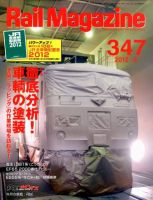 Rail Magazine（レイル・マガジン）のバックナンバー (8ページ目 15件