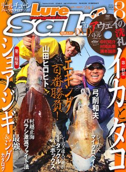 Lure magazine Salt（ルアーマガジンソルト） 8月号 (発売日2012年06月21日) 表紙