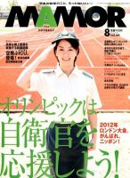 MAMOR（マモル） 8月号 表紙
