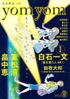 yom yom 9月号 (発売日2012年08月01日) 表紙