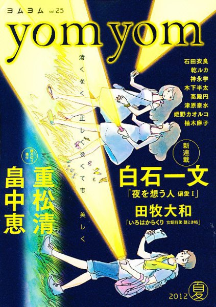 yom yom 9月号 (発売日2012年08月01日) 表紙