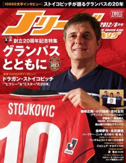 雑誌 定期購読の予約はfujisan 雑誌内検索 小川 がjリーグサッカーキングの12年06月23日発売号で見つかりました