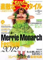 素敵なフラスタイル 8月号 (発売日2012年06月27日) 表紙
