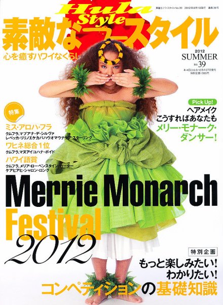 素敵なフラスタイル 8月号 (発売日2012年06月27日) 表紙