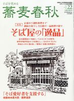 蕎麦春秋 vol.22 (発売日2012年06月25日) 表紙