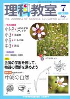 理科教室 2012年7月号 表紙