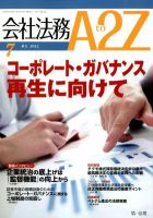 会社法務A2Z 表紙