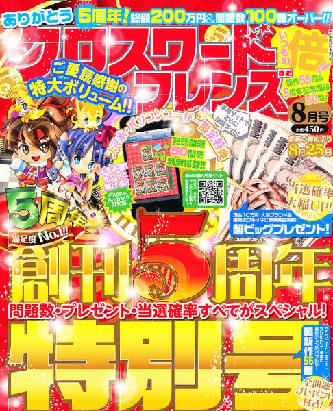 クロスワードフレンズ 8月号 (発売日2012年06月27日) 表紙