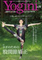 Yogini（ヨギーニ） Vol.32 (発売日2012年06月22日) 表紙