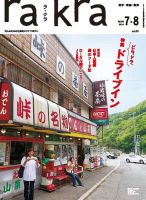 rakra（ラ・クラ） 2012年7・8月号 表紙