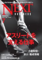 月刊ネクスト  No.64 (発売日2012年06月25日) 表紙