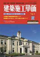 建築施工単価 7月（夏）号 表紙