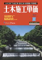 土木施工単価 7月（夏）号 表紙