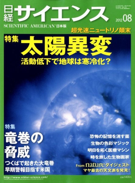 日経サイエンス 8月号 (発売日2012年06月25日) 表紙