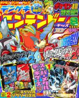 電撃Nintendo 8月号 表紙
