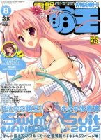 電撃萌王 8月号 表紙