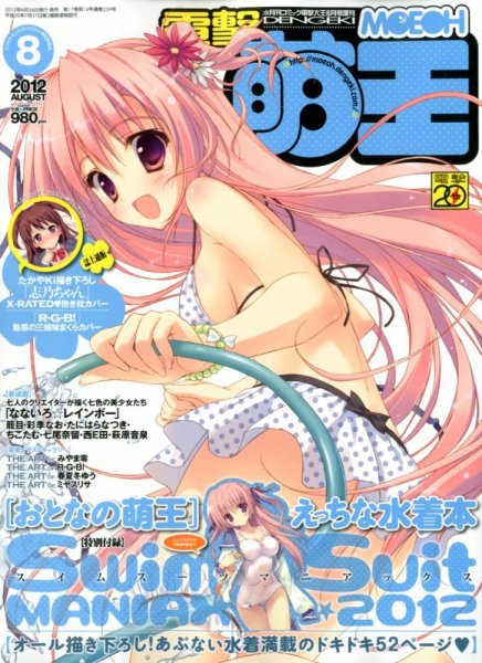 電撃萌王 8月号 (発売日2012年06月26日) 表紙