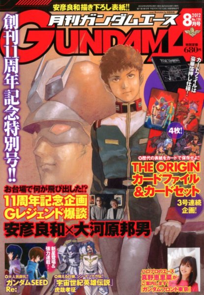 GUNDAM A (ガンダムエース) 8月号 (発売日2012年06月26日) | 雑誌/定期