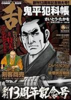 コミック乱 8月号 表紙
