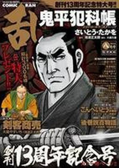 コミック乱 8月号 (発売日2012年06月27日) 表紙