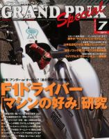 グランプリトクシュウ 7月号 (発売日2012年06月21日) 表紙