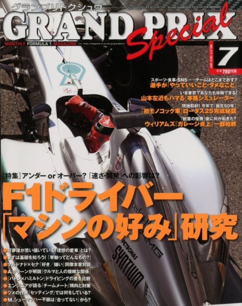グランプリトクシュウ 7月号 (発売日2012年06月21日) 表紙
