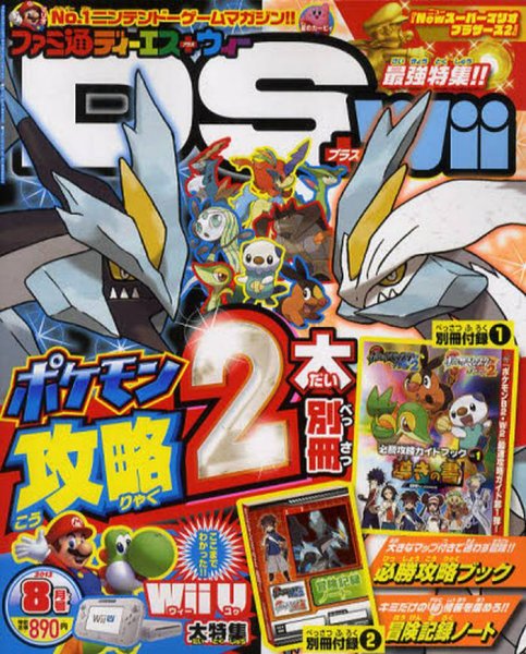 ファミ通DS＋Wii 8月号 (発売日2012年06月21日) 表紙