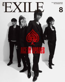月刊EXILE 8月号 (発売日2012年06月27日) 表紙