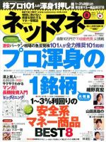 ネットマネー 8月号 (発売日2012年06月21日) 表紙