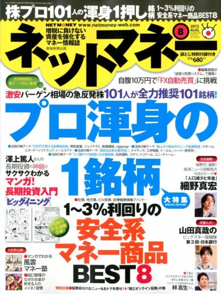 ネットマネー 8月号 (発売日2012年06月21日) 表紙