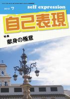 自己表現 7月号 表紙