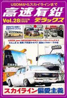 高速有鉛デラックス 8月号 表紙