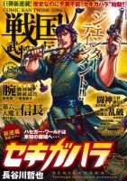 コミック乱ツインズ　戦国武将列伝 8月号 (発売日2012年06月26日) 表紙