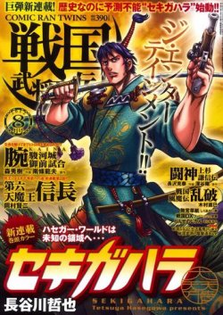 コミック乱ツインズ 戦国武将列伝 8月号 発売日12年06月26日 雑誌 定期購読の予約はfujisan