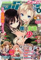 月刊コミックアライブ 8月号 表紙
