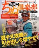 ちぬ倶楽部 8月号 (発売日2012年06月25日) 表紙