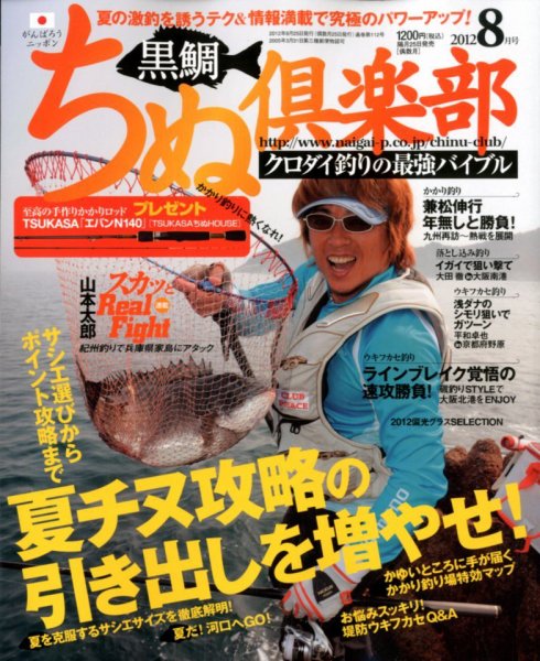 ちぬ倶楽部 8月号 (発売日2012年06月25日) 表紙