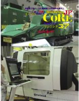 Machining Core（マシニングコア） ６月号 (発売日2012年06月25日) 表紙
