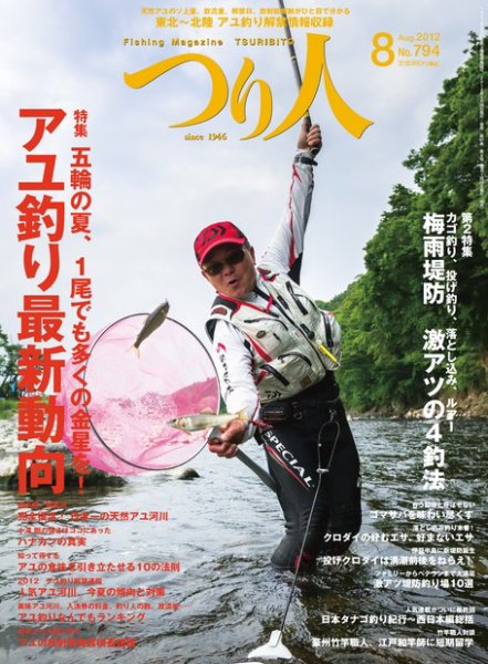 つり人 2012年06月25日発売号 表紙